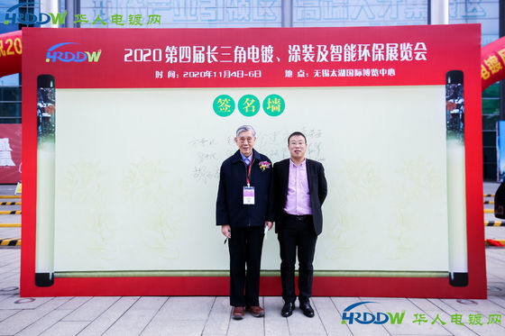 A 4a Exposição de Electroplating, Revestimento e Tratamento de Superfície do Delta do Yangtze foi concluída com sucesso em 2020