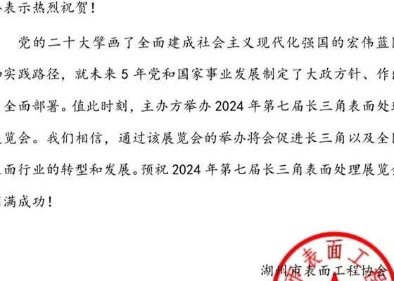 A 4a Exposição de Electroplating, Revestimento e Tratamento de Superfície do Delta do Yangtze foi concluída com sucesso em 2020