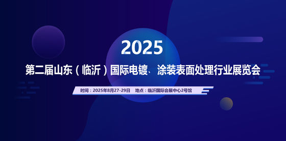 2025 A segunda exposição internacional de Shandong (Linyi) de electroplating, revestimento e tratamento de superfície da indústria