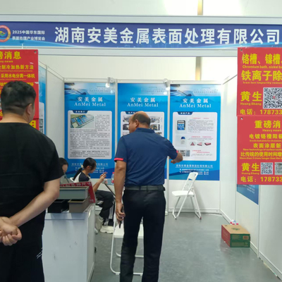 A Exposição Internacional da Indústria de Tratamento de Superfície da China Oriental foi realizada com sucesso em Nantong em agosto de 2025.
